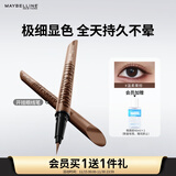 美宝莲开挂笔眼线液笔极细防水防汗不易晕染 温柔栗棕0.4g 生日礼物女