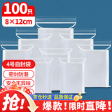 优奥（YOUAO）食品自封袋4号8*12cm加厚10丝封口袋包装密封袋塑封袋100只装