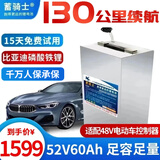 蓄骑士电动车锂电池60v三轮车电池电瓶车三元锂磷酸铁锂电动摩托车专用 蓝牙52v60ah【约130KM】适配48v