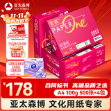 百旺至尊款红百旺 A4打印纸 100g500张*4包 彩激纸数码专用 高清彩打 碳中和认证 2000张【尊享款】