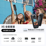 【新品】影石Insta360 X5 全景运动相机8K高清防抖防水手持口袋摄像机（全能礼盒 256G 无忧换版）