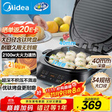 美的（Midea）电饼铛家用 下可拆洗双面加热加深大火力40mm加深34cm烙饼煎饼锅三明治早餐机煎烤机电饼档JKE3483