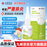 九林鼻敏灵 鼻腔喷雾器 洗鼻器鼻喷 防过敏防花粉鼻炎喷剂 通用款30ml