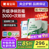 嘉宝莉（CARPOLY）净味无添加三合一墙面漆乳胶漆室内白漆防霉水性环保油漆涂料自刷 18.8kg底面套装【净味防霉抗碱】