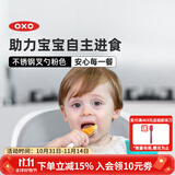 奥秀（OXO）宝宝勺子不锈钢叉勺辅食勺自主进食带盒套装吃饭训练便携收纳餐具 粉色