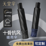 天堂伞大号双人雨伞加大加厚加固抗风暴防晒折叠伞晴雨两用伞男女定制 黑色【10骨-直径113cm】晴雨两用/双人大伞