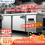 雪花冷藏工作台奶茶店设备全套水吧台不锈钢保鲜平冷操作台冰柜 厨房冰箱商用保鲜工作台 冷藏丨1.2M-0.6M-0.8M铜管低耗|数显 2025全新升级丨铜管高效制冷豪华款