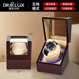 德克力时（DrikLux）摇表器机械表自动上弦上链摇摆器手表盒晃表器送长辈老公生日礼物 橡木色高光油漆+骆驼色绒