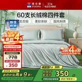 富安娜床上四件套 60S长绒棉刺绣套件 100%纯棉床单被套 双人加大 230*229cm