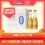 林源春冻梨汁100%东北冻梨汁NFC果汁原汁0脂肪纯果汁300ml*6瓶健康饮品