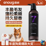 逸诺（enoug）PH7狗狗沐浴露宠物猫咪博美犬洗澡香波蓬松亮毛型（紫7）460ml