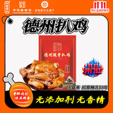 永盛斋德州正宗脱骨扒鸡净重500g熟食开袋即食山东特产 精选五香烧鸡 