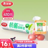 美丽雅 抗菌保鲜袋食品级410只中号30*20cm 点断式塑料袋一次性连卷家用