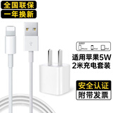 Viken适用苹果数据线充电线快充手机充电器线插头iphone14/13/12/11/XS/7/6/X/8/6维肯 两米线+5W快充头