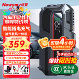 纽曼（Newsmy）【3C认证】Q5汽车应急启动电源搭电宝充气泵抽吸一体车载电瓶强起汽车充气泵便携户外电源12000mAh