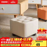 家逸 沙发凳 客厅坐凳实木方凳子换鞋凳网红沙发墩坐凳脚踏凳米白色