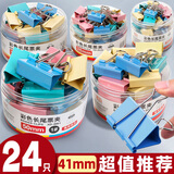 新时达41mm大规格金属铁票夹 24只装彩色长尾夹 电泳工艺不掉漆 办公学习书页资料纸