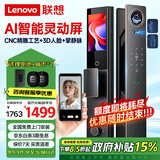 联想（Lenovo）R30 智能门锁 指纹锁 3D人脸识别 AI智能 智能锁 电子锁 入户门 密码锁 全自动 猫眼 家用 防盗门