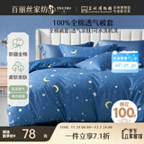 百丽丝水星家纺出品纯棉被套单件100%全棉被罩 学生单人宿舍床品被套