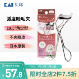 貝印（KAI）日本进口 带弧度睫毛夹(19.5度) 持久卷翘 睫毛器不伤睫毛