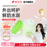 郁美净儿童霜舒柔保湿霜润肤霜润肤乳宝宝面霜秋冬滋润保湿霜儿童面霜 【四季适用】倍润防护乳霜50g