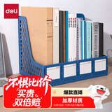 得力（deli）4联桌面文件框栏书立架档案收纳盒办公用品资料置物架书本收纳神器蓝色