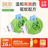 润本室内驱蚊防蚊家用电热蚊香片加热器2个驱蚊防蚊片