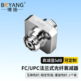 博扬(BOYANG) BY-F33D-5dB 电信级法兰式光纤衰减器 FC/UPC耦合式5dB 对接式转换适配器