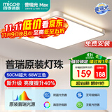 四季沐歌（MICOE）普瑞光源护眼led现代简约卧室灯护眼吸顶灯中山全屋灯具包安装