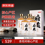 京东京造清香府藏青花20 53度 清香型白酒 特级 500ml*4瓶整箱装