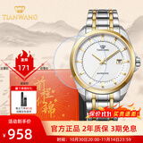 天王（TIAN WANG）男表机械表钢带大表盘经典腕表防水品牌国表生日礼物送老公5825 金色+防刮钢化膜