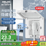 德力西开关插座86型嵌入式插座冰箱内嵌式隐藏式插座 防水白色10A五孔
