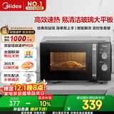 美的（Midea）微波炉经典升级款M2A 家用小型20升平板式易清洁快捷双旋钮高效速热杀菌除味以旧换新