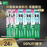 DARLIE好来(原黑人)进口炭丝软毛牙刷 纳米炭 深层清洁 8支装 便携装