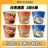 康师傅 方便面泡面桶装面 经典系列桶面多口味组合装整箱装方便速食品 【3味6桶】红烧2+香辣2+鲜虾2