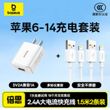倍思智简套装U转L2.4A1.5m2条装白 + 5V/2A充电头 白