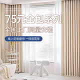 慕唐（mutang）[当日达]全屋定制窗帘包上门测量绍兴柯桥窗帘遮光(布+纱+轨道)