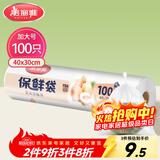 美丽雅 保鲜袋加大号100只 食品级塑料打包袋 家用食物分装 40*30cm