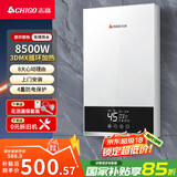 志高（CHIGO）即热式电热水器超薄8500W智能变频恒温速热小厨宝家用免储水功率可调KBR-W5D