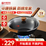 中康铁锅炒锅不粘锅经典款深氮平底锅精铁无涂层电磁炉燃气通用套装
