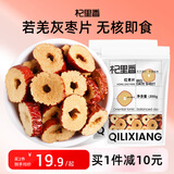 杞里香 红枣片400g 新疆大枣去无核红枣干 若羌灰枣干片即食零食枣送礼