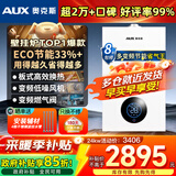 奥克斯(AUX) 燃气壁挂炉天然气供暖炉家用燃气热水器地暖暖气片采暖热水炉恒温ECO节能供暖洗浴两用 24KW 巨省气变频WIFI板换≤180㎡ 天然气12T