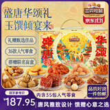 三只松鼠盛唐华颂零食礼3529g/35袋 休闲零食蜜饯办公室精美包装送礼