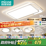 四季沐歌（MICOE） 照明LED客厅灯具套餐卧室吸顶灯餐厅中山灯具北欧后现代灯 5灯-136W遥控调光三室两厅C