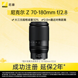 尼康（Nikon）Z 70-180mm f/2.8 全画幅微单镜头 紧凑型 长焦变焦镜头 自动对焦