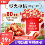 百草味枣夹核桃408g 约80包无核红枣新疆特产孕妇休闲零食