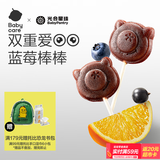 光合星球babycare儿童零食蓝莓香橙棒3岁+棒棒糖果干蜜饯果糕60g 