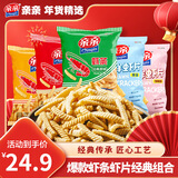 亲亲虾条虾片非油炸混合80g*5包 膨化休闲食品经典组合零食大礼包