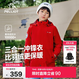 伯希和（Pelliot）[经典2.0]儿童冲锋衣机能三合一户外秋冬保暖外套13440137红165