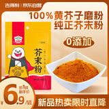 吉得利芥末粉100g 袋装 可做芥末膏芥末木耳芥末章鱼凉拌菜寿司海鲜烧烤